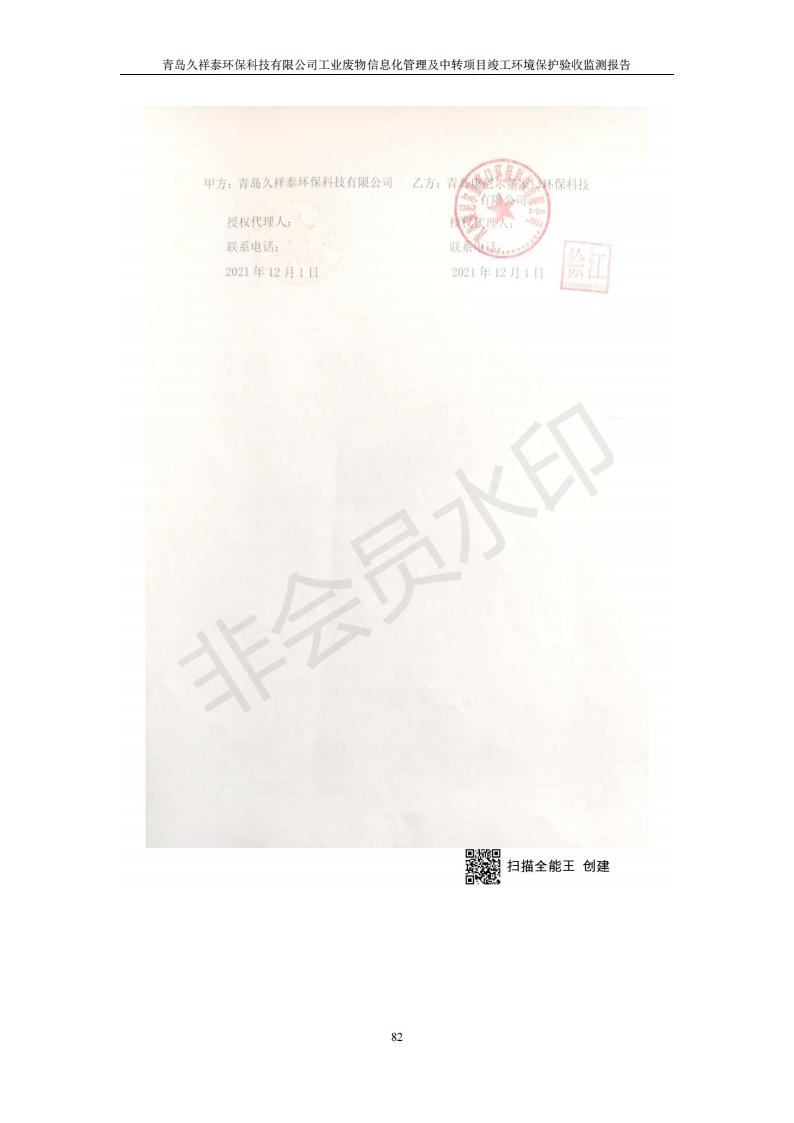 环保验收报告_82.jpg