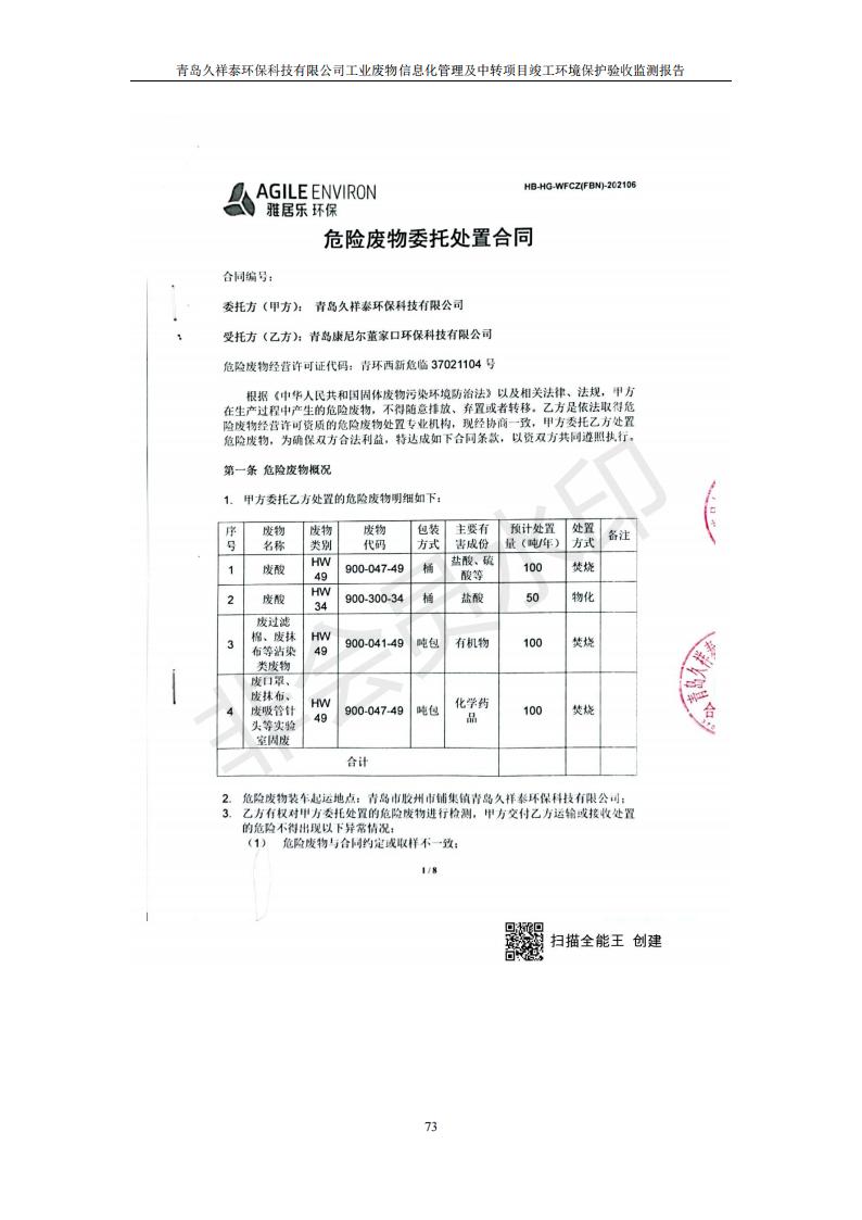 环保验收报告_73.jpg