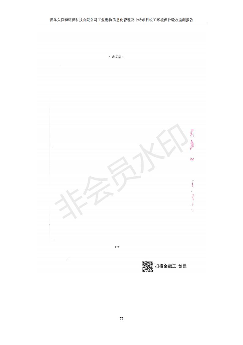 环保验收报告_77.jpg