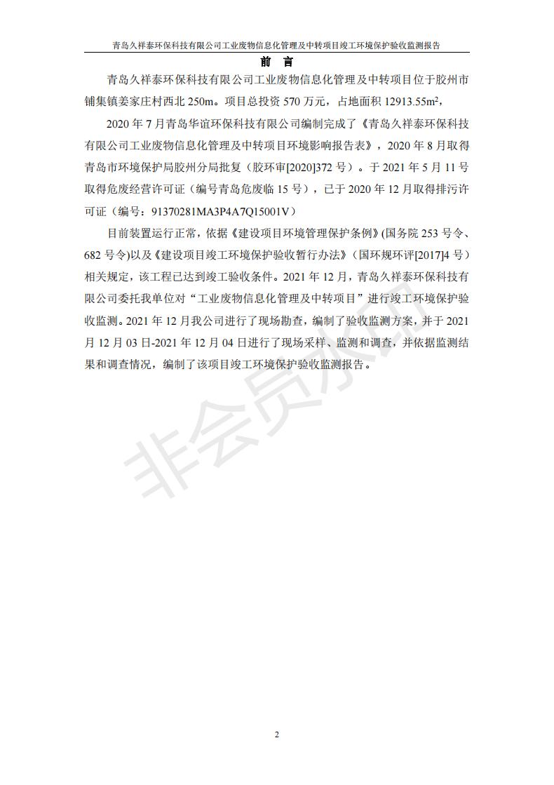 环保验收报告_02.jpg