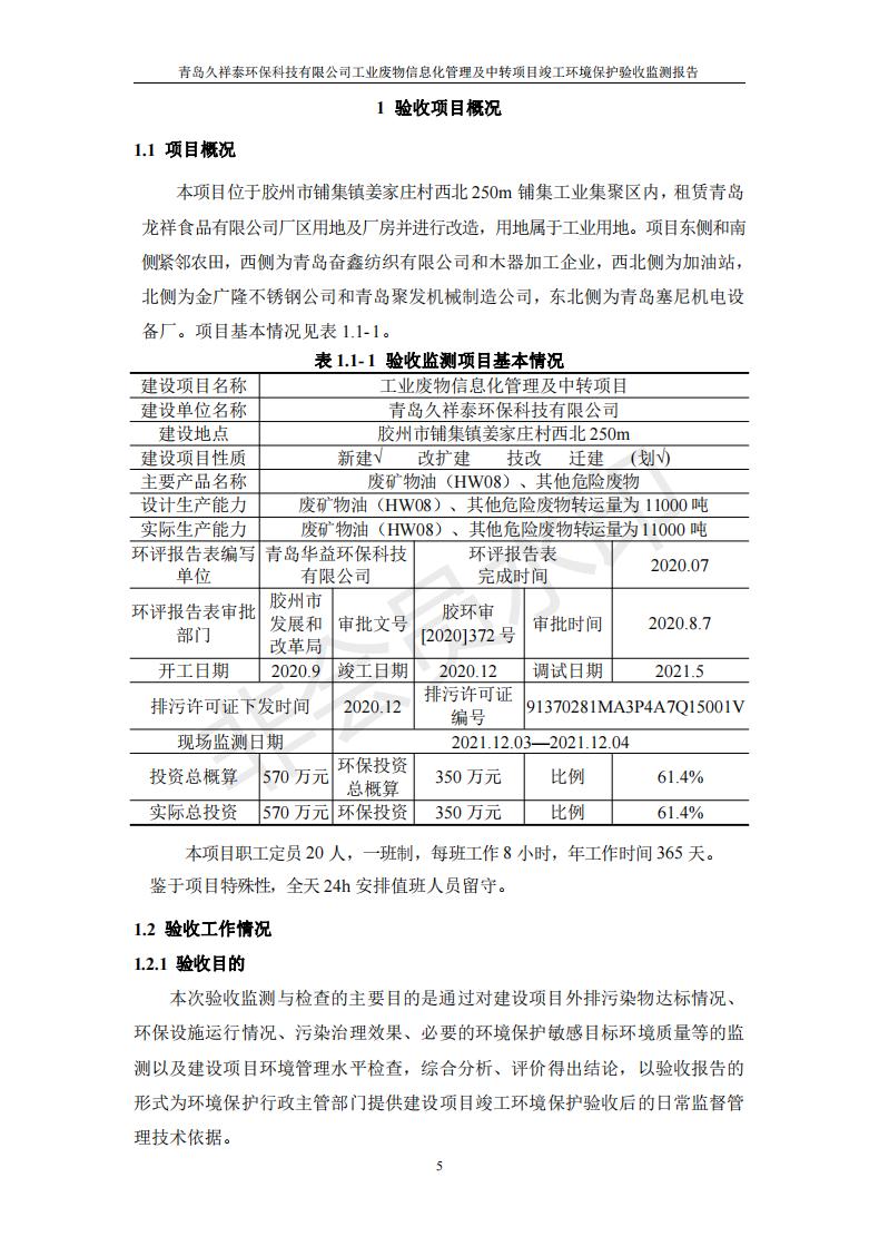 环保验收报告_05.jpg