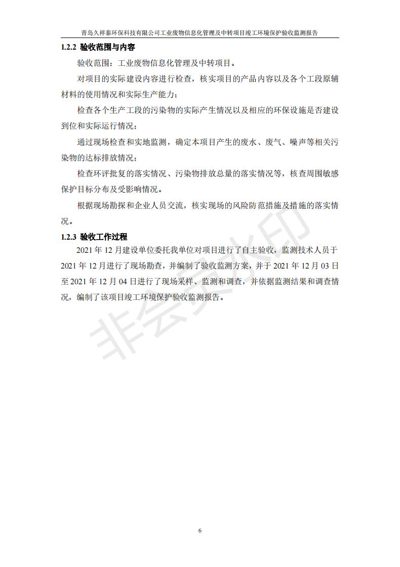 环保验收报告_06.jpg