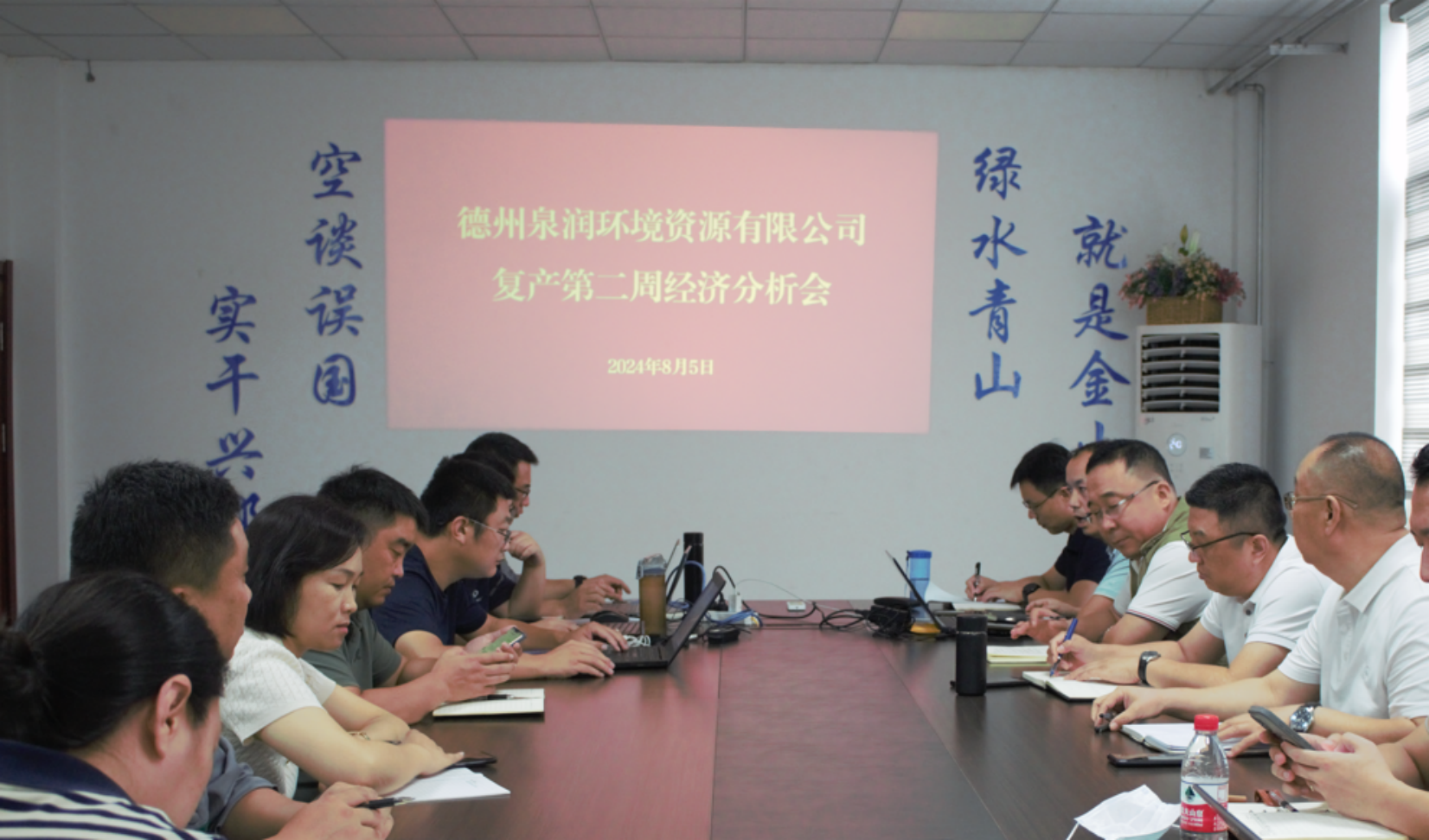 德州泉润环境资源有限公司召开第二周生产调